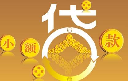 东昌万达贷近期审核好通过？提交放款多久能到账？
