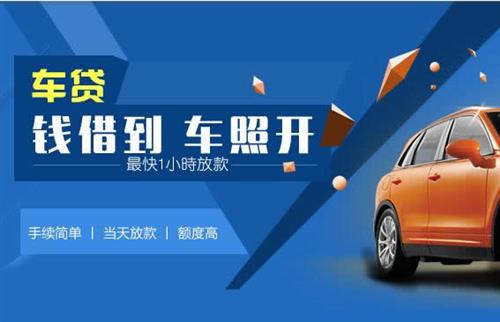 东昌车抵押哪里去办?一两个月多少钱利息？